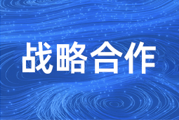 向新向智，携手AG凯发K8国际,AG凯发官方网站,凯发官方首页 AG凯发K8国际,AG凯发官方网站,凯发官方首页国际与北电数智达成战略合作